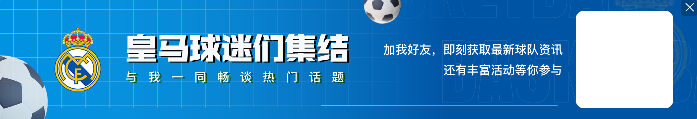 皇马战利物浦名单：维尼修斯伤停，巴斯克斯入选