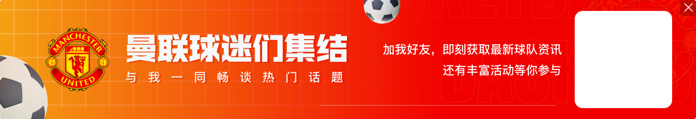 阿莫林曼联首战！卡塞米罗晒海报预热客战伊镇：加油，曼联！💪