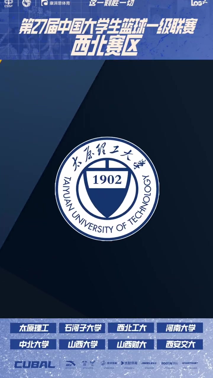 太理&西交在列！CUBAL西北八强就位 赛事进入白热化阶段！